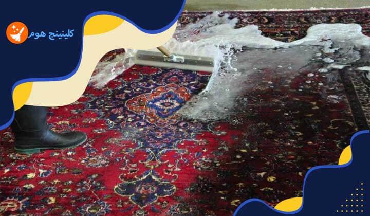 طريقة تنظيف السجاد بالماء والصابون