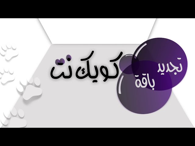 طريقة شحن بطاقة كويك نت