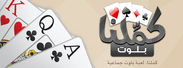 طريقة شحن بطاقة كمّلنا