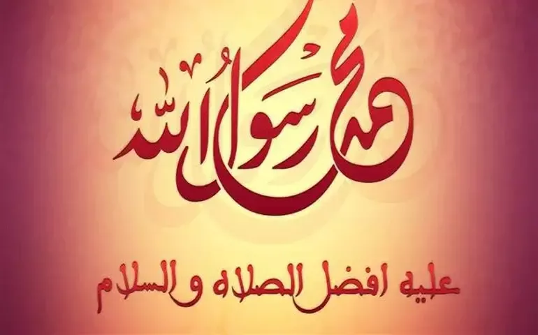 اجمل صلاة على النبي