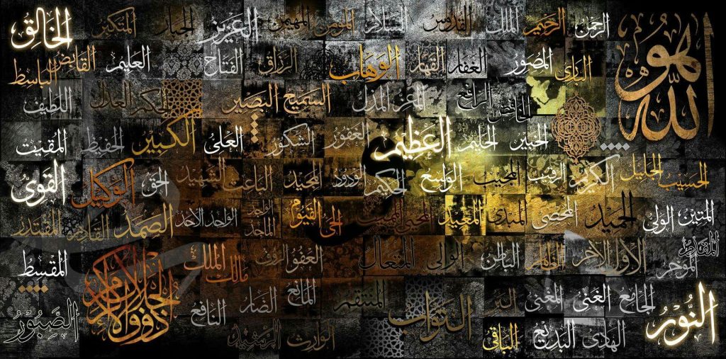 كل أسماء الله الحسنى