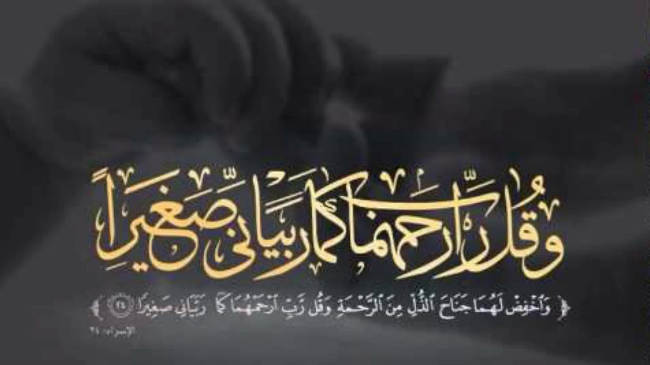 اجمل دعاء للوالدين