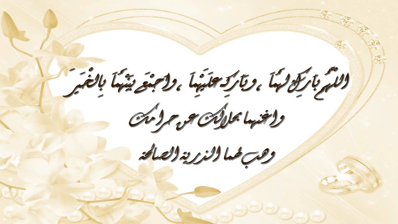 عبارات تهنئة بالزواج