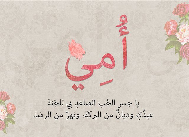 كلمات عن أمي