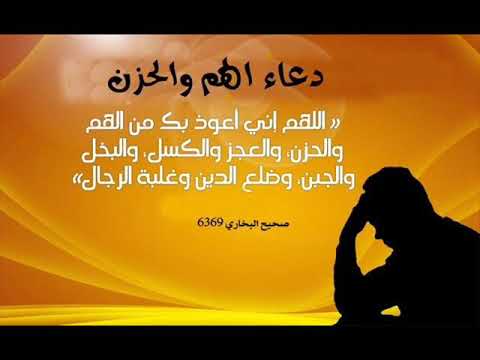 دعاء الهم و الحزن