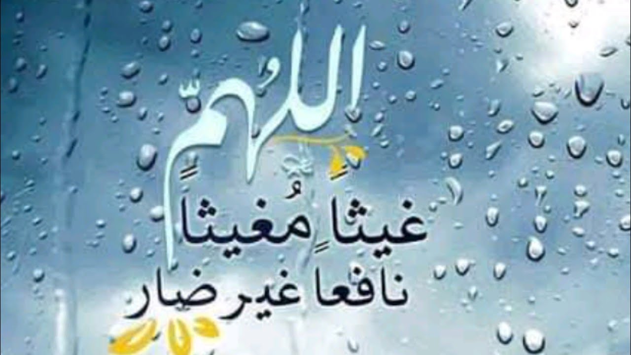 أدعية عن المطر