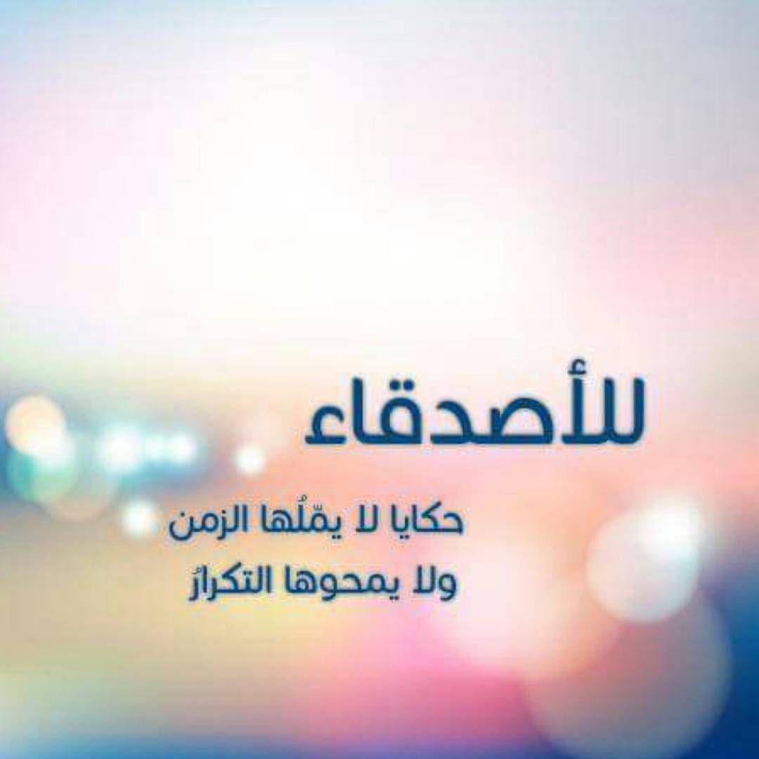 أدعية قصيرة للأصدقاء