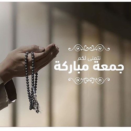 كلام عن يوم الجمعة المباركة
