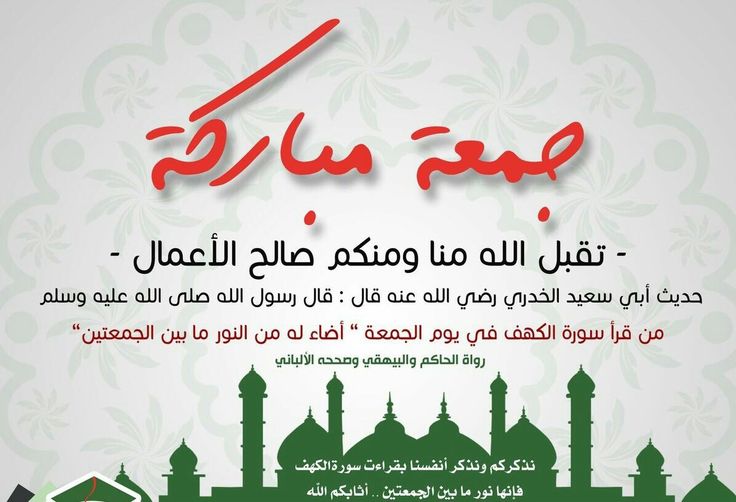 كلام عن يوم الجمعة المباركة