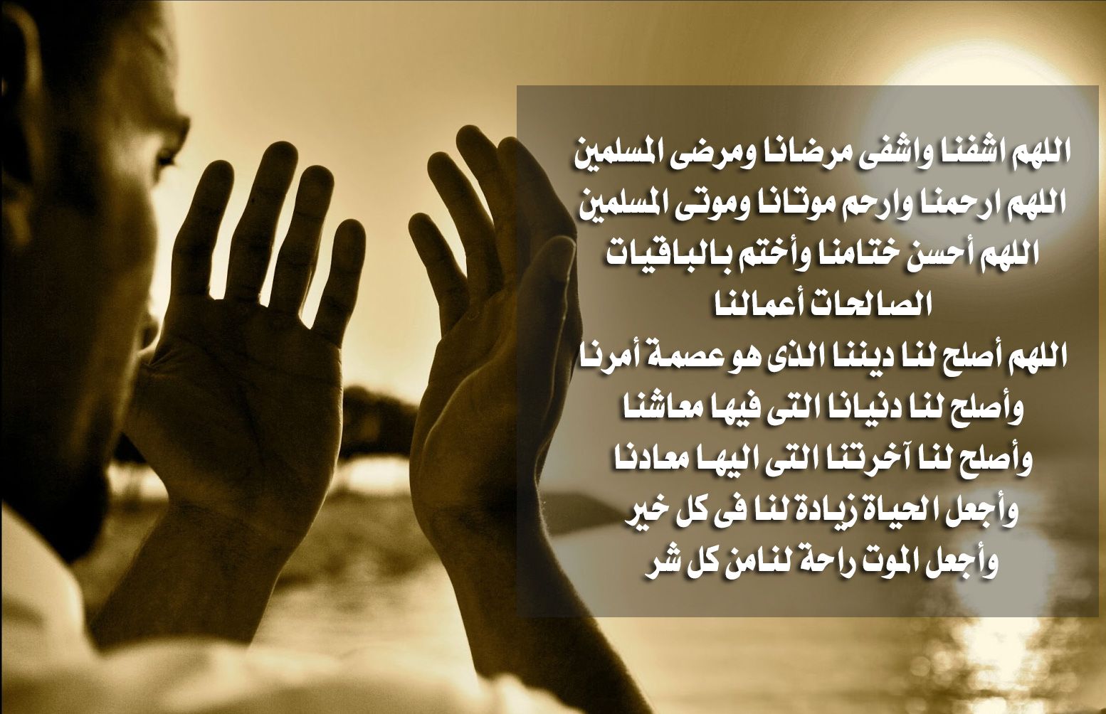 اللهم اشفي مرضانا