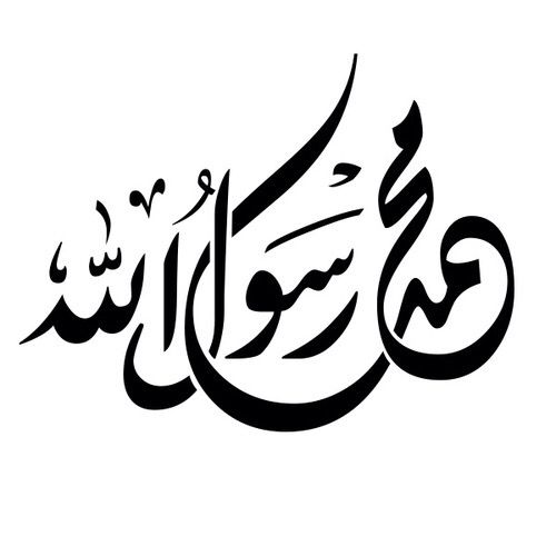 كم عدد أولاد الرسول من الذكور والإناث
