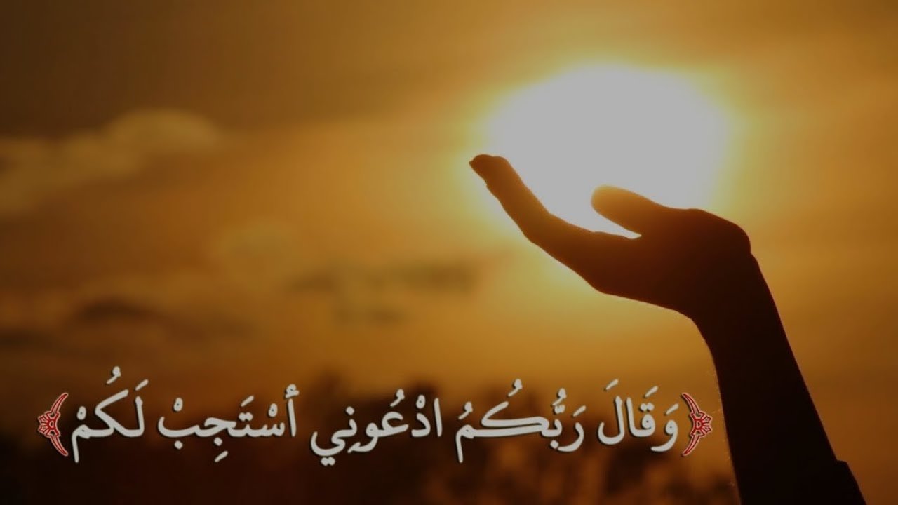 أجمل دعاء إلى الله