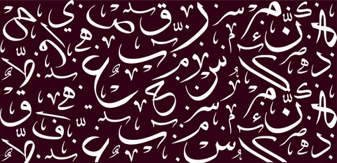 ما هي الحروف المرتكزة على السطر؟