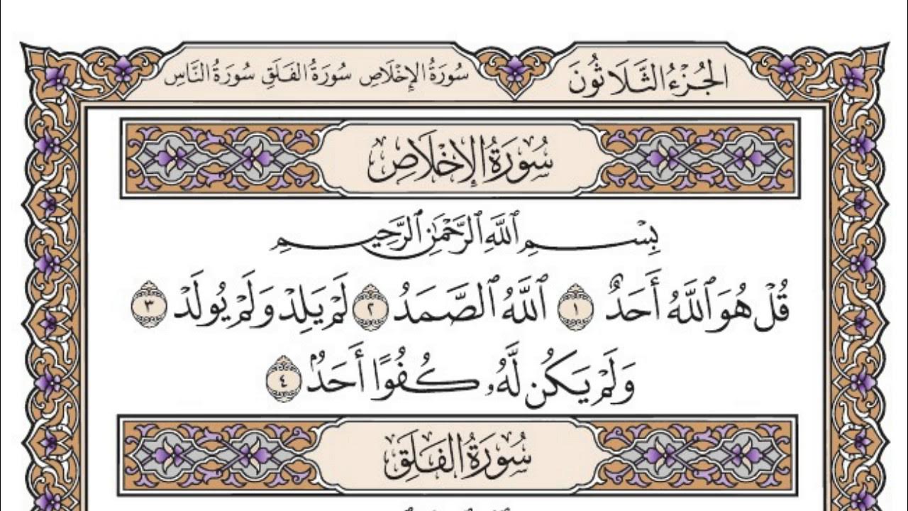 ما هي سورة التوحيد