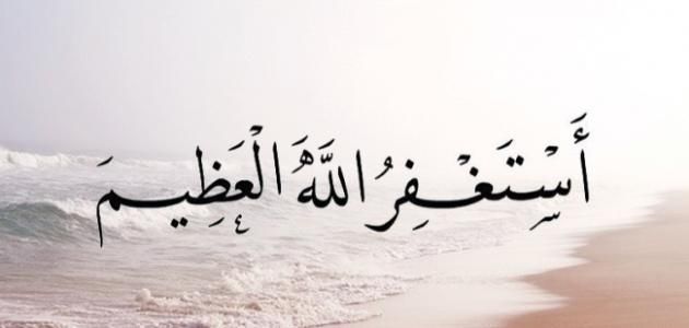 ما هو سيد الاستغفار وما فضله