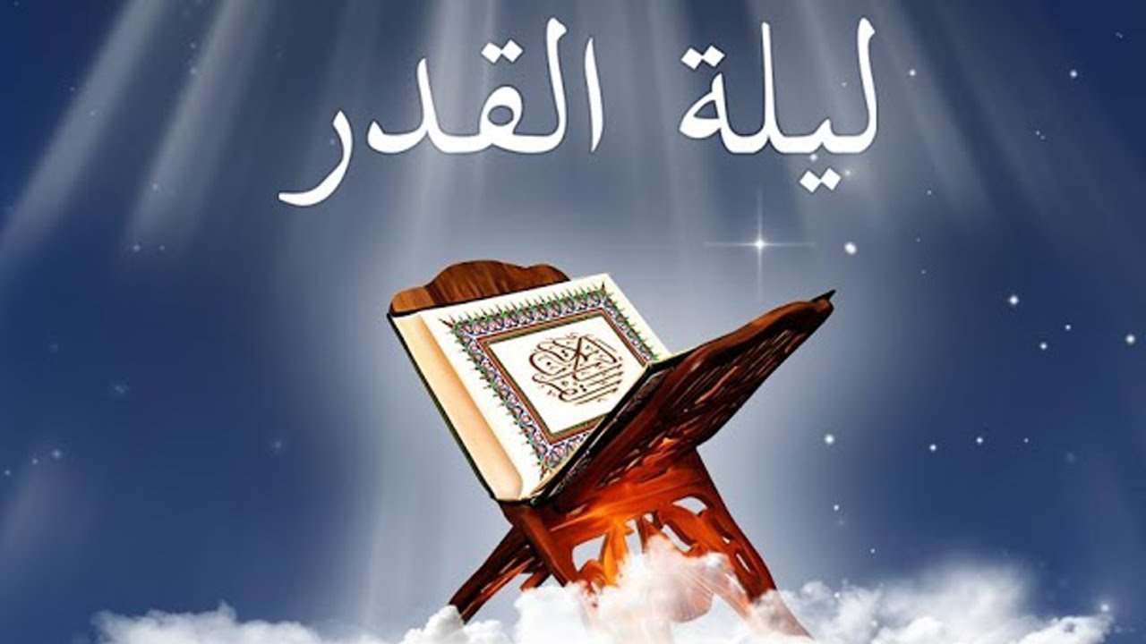 دعاء ليلة القدر