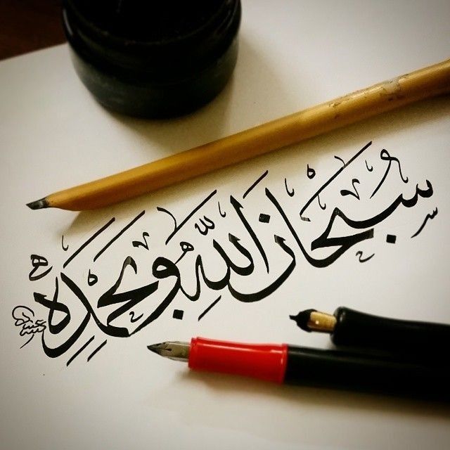 من قال سبحان الله وبحمده