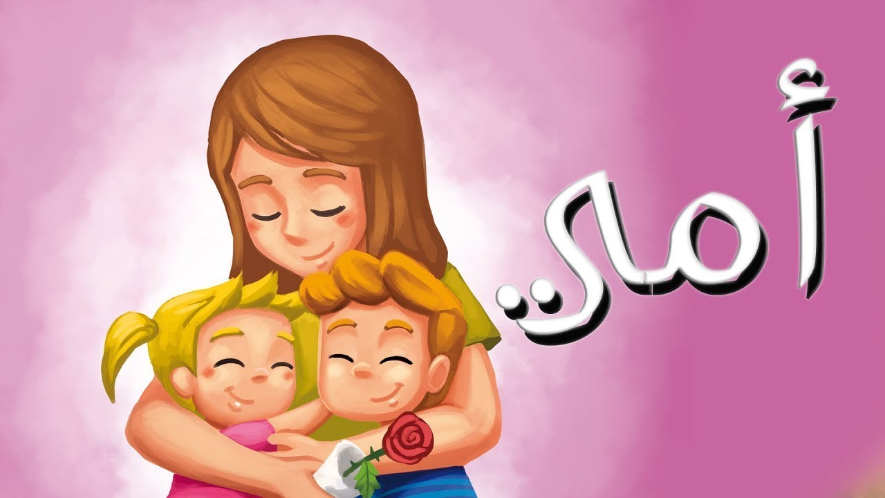 كلمات عن أمي - المعلومات المثالية