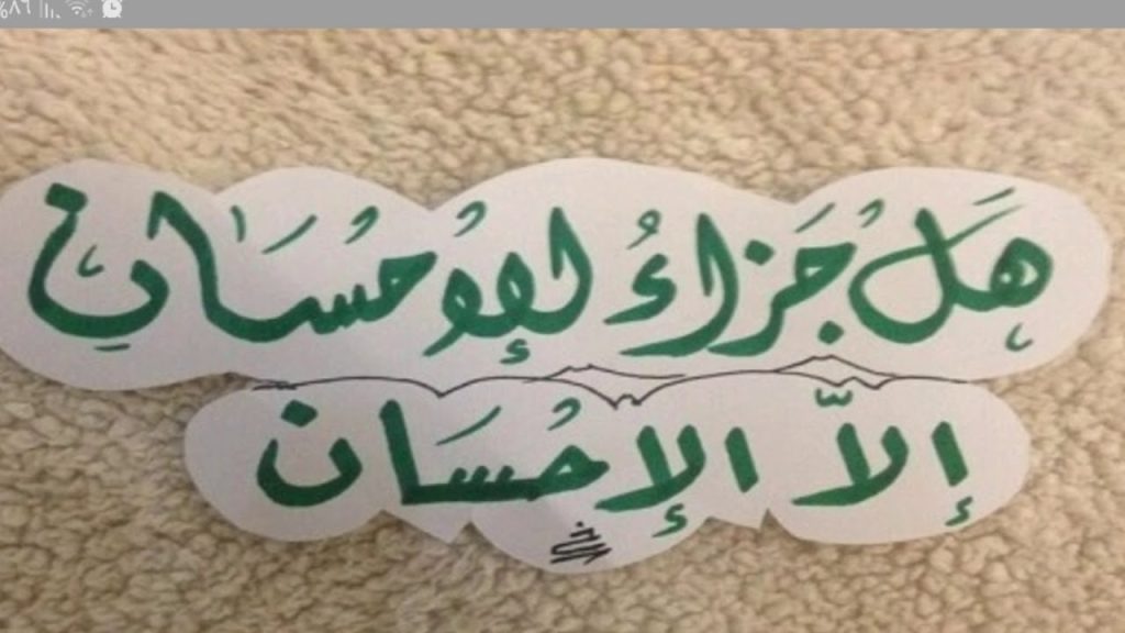 عدد أركان الإحسان