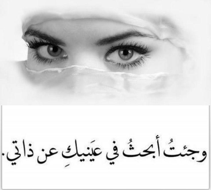 أجمل غزل في العيون