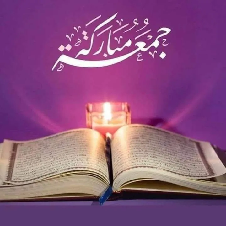 عبارات عن يوم الجمعة