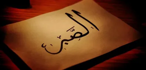 كلمات عن الصبر