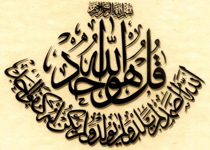 ما هي سورة التوحيد