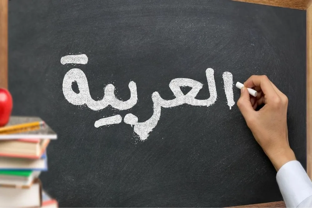 موضوع عن أهمية اللغة العربية