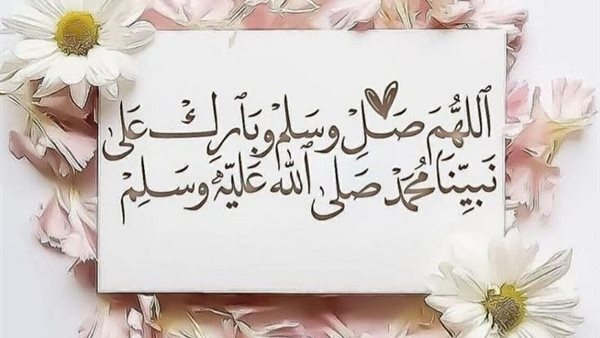 عبارات عن الصلاة على النبي يوم الجمعة